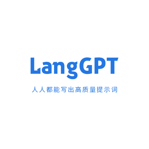 LangGPT 提示词专家✍️