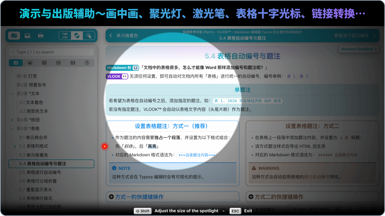 火力全开的演示辅助～画中画、聚光灯、激光笔、表格十字光标、刮刮卡&hellip;