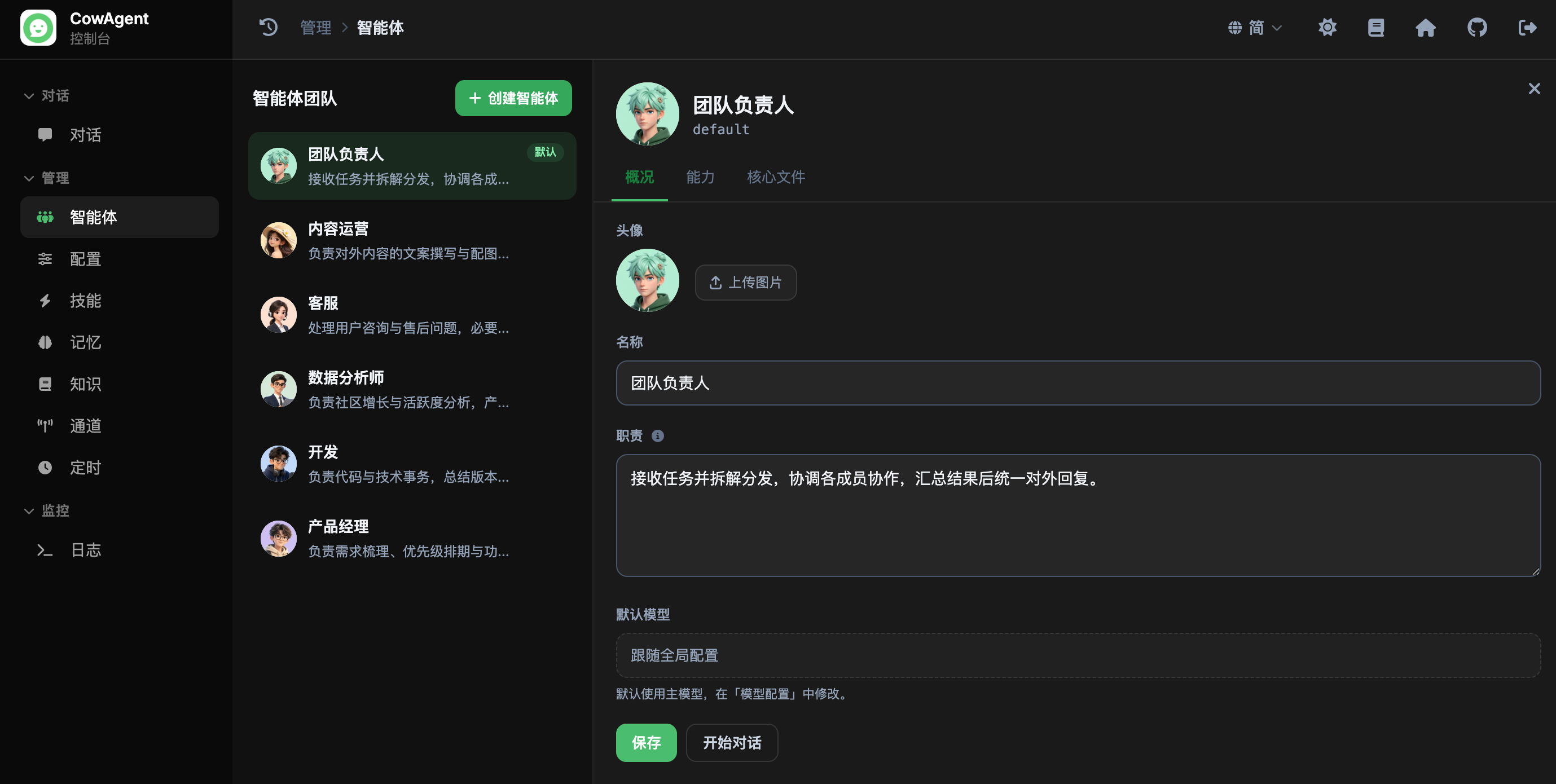 CowAgent 多智能體團隊