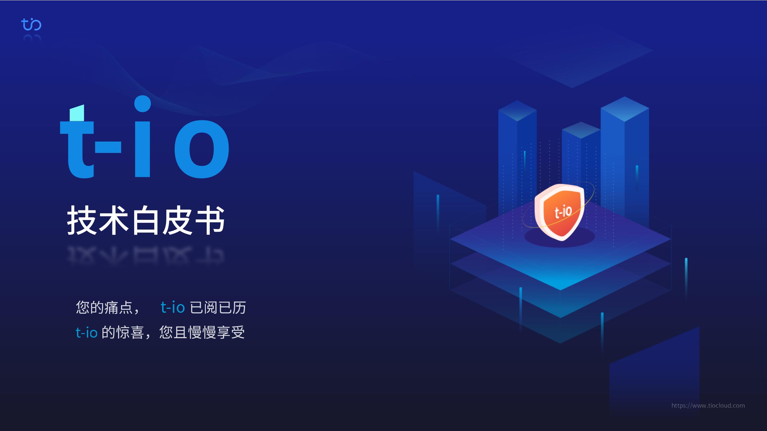 t-io technical white paper