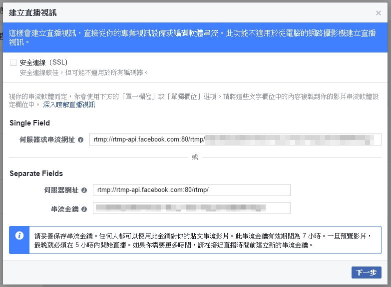 Facebook 直播設定串流金鑰