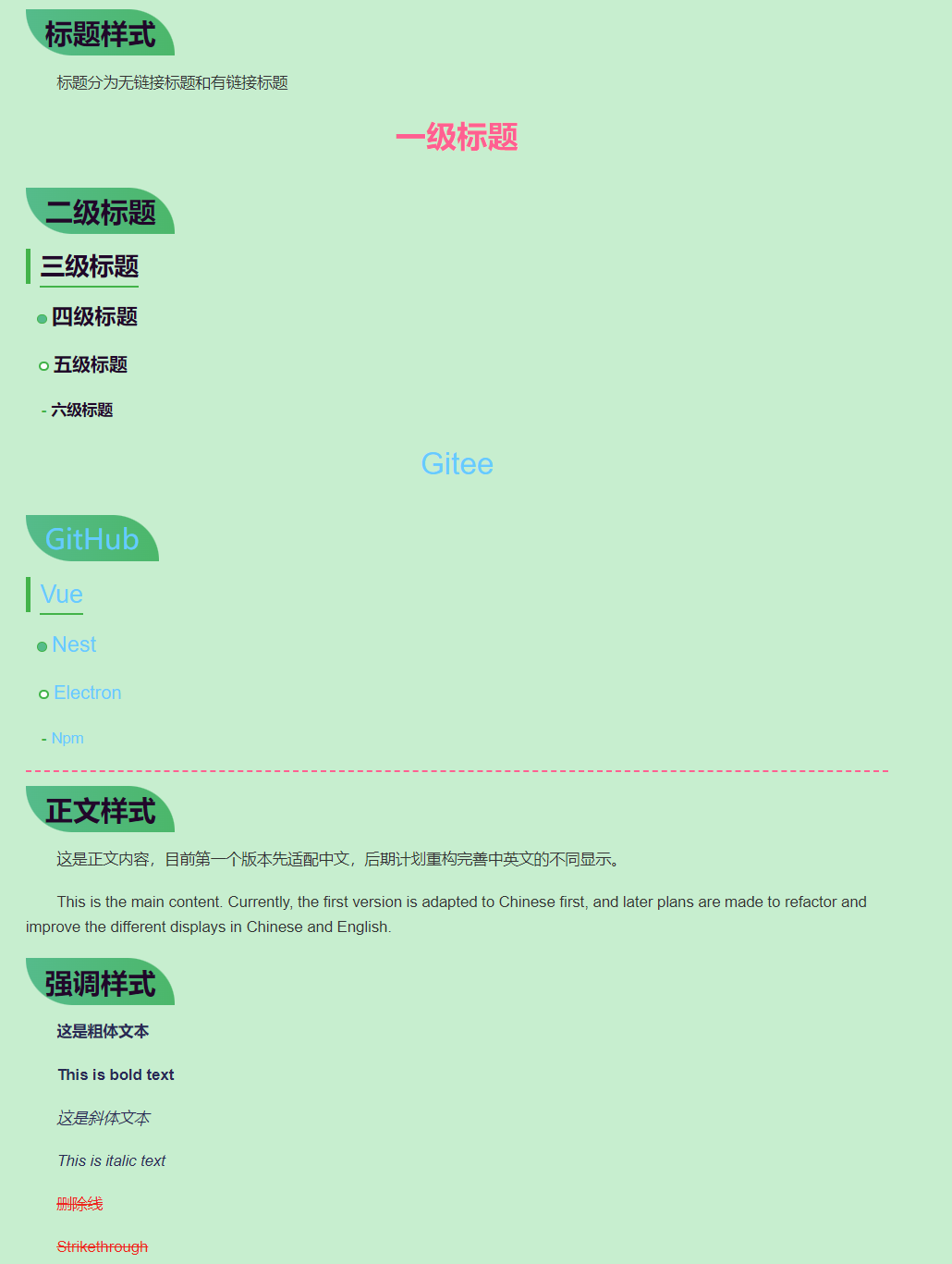 标题正文强调样式预览图