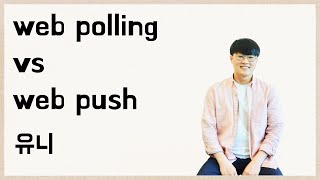 Web polling vs Web push