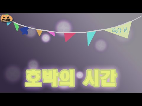 Happy Halloween! 2023 (할로윈)