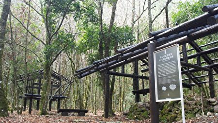 环山猎人登山步道，结合泰雅族部落元素设置具有特色的游憩节点，将荒废的半穴居遗址群落以木构造重新整建。