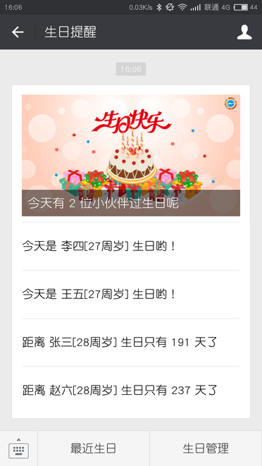 微信生日列表