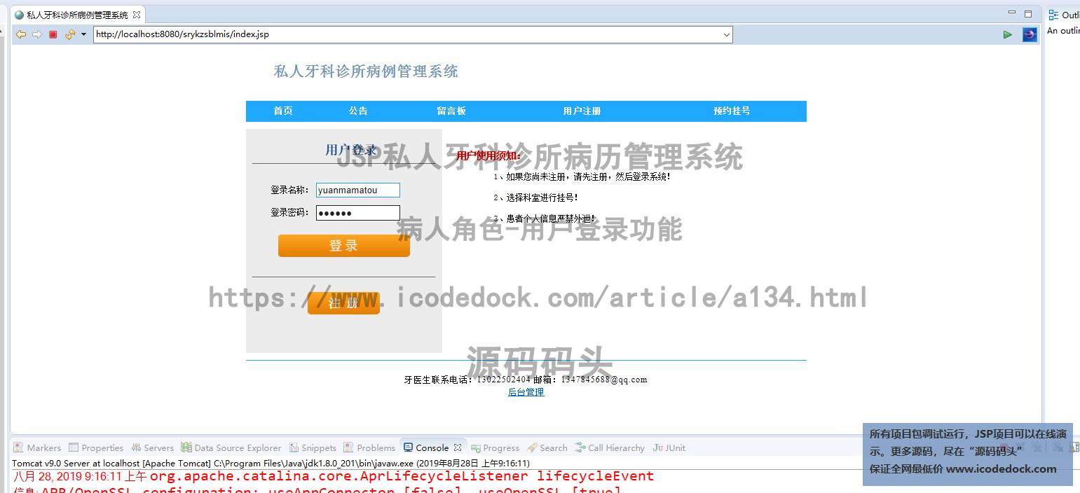 源码码头-JSP私人牙科诊所病历管理系统-病人角色-用户登录