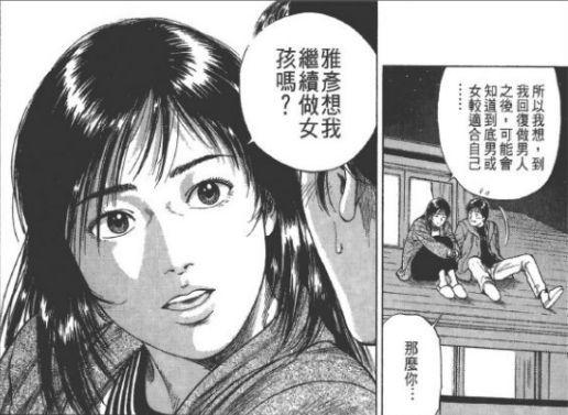 隐藏在日本漫画里的跨性别，构造了我最早的多元性别观