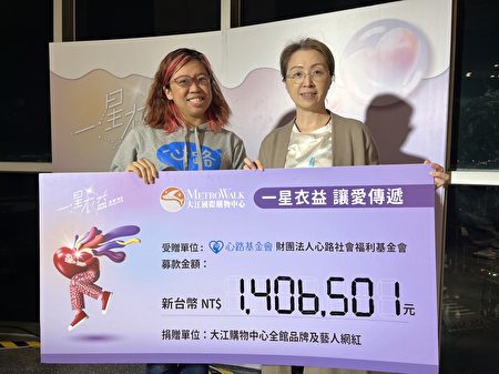 140万元义卖所得创下历年来新高，将捐赠至桃园的“心路发展中心”老旧校舍补强计划，继续守护孩子的温馨校园。