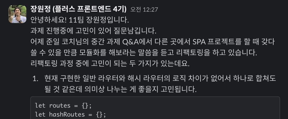 슬랙에 올린 질문