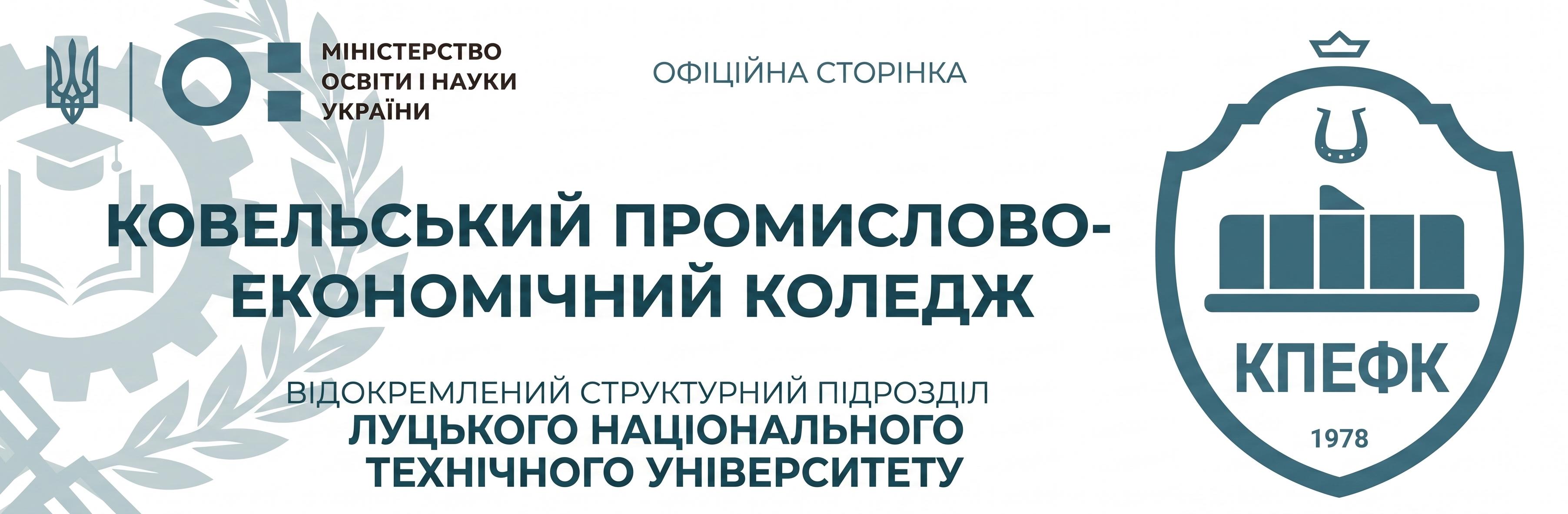 KPEFK LNTU