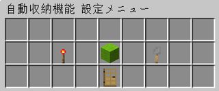 自動収納設定メニュー