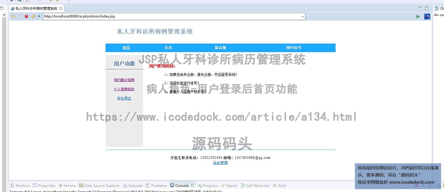 源码码头-JSP私人牙科诊所病历管理系统-病人角色-用户登录后首页