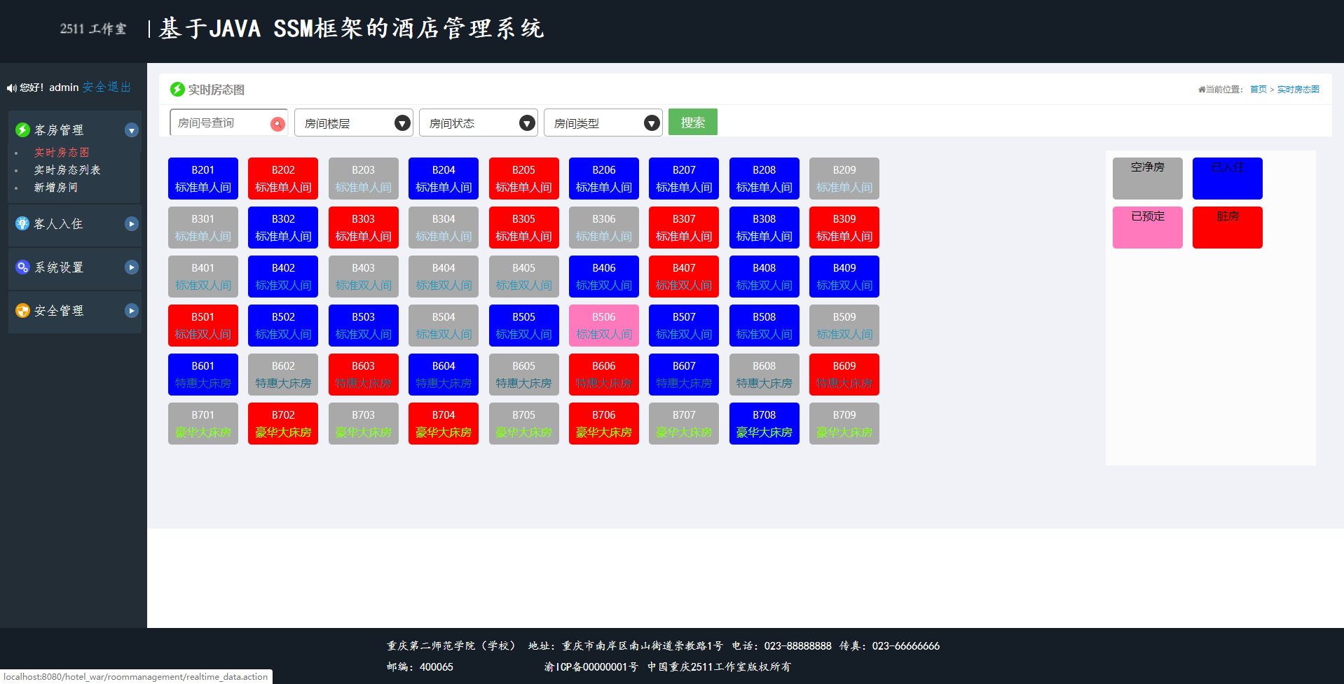 实时房态图