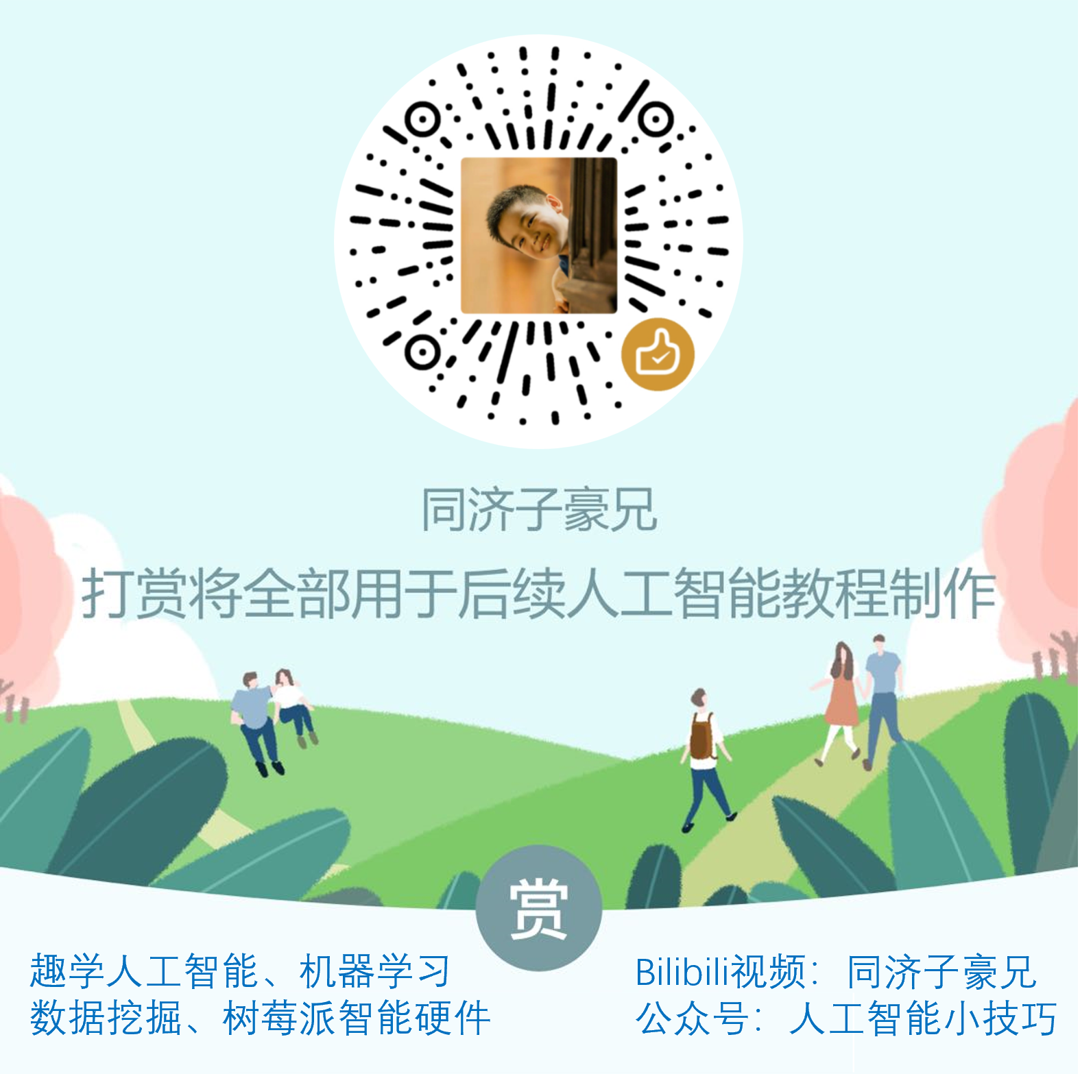 给子豪兄打赏