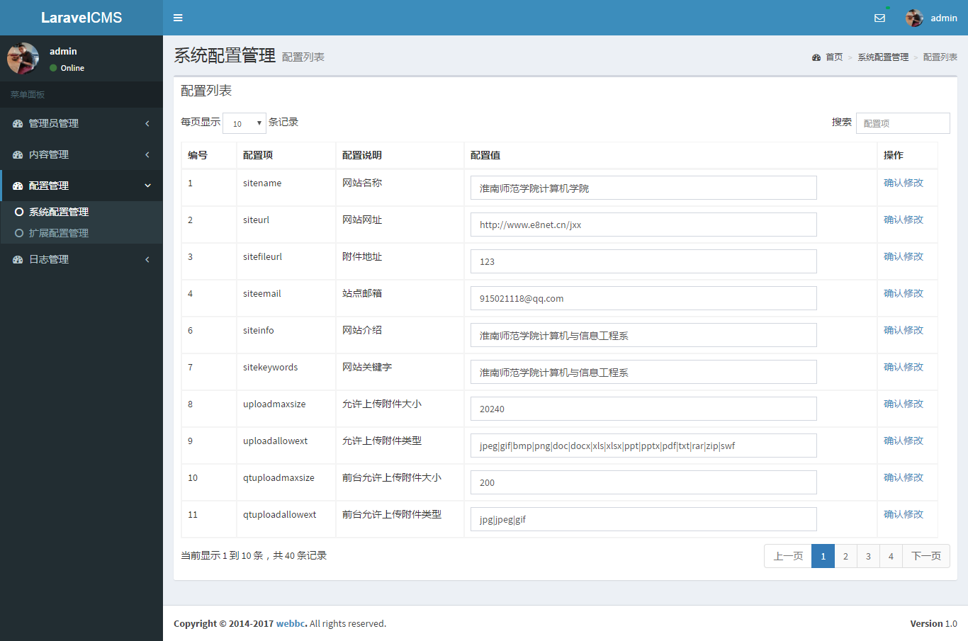 系统配置界面