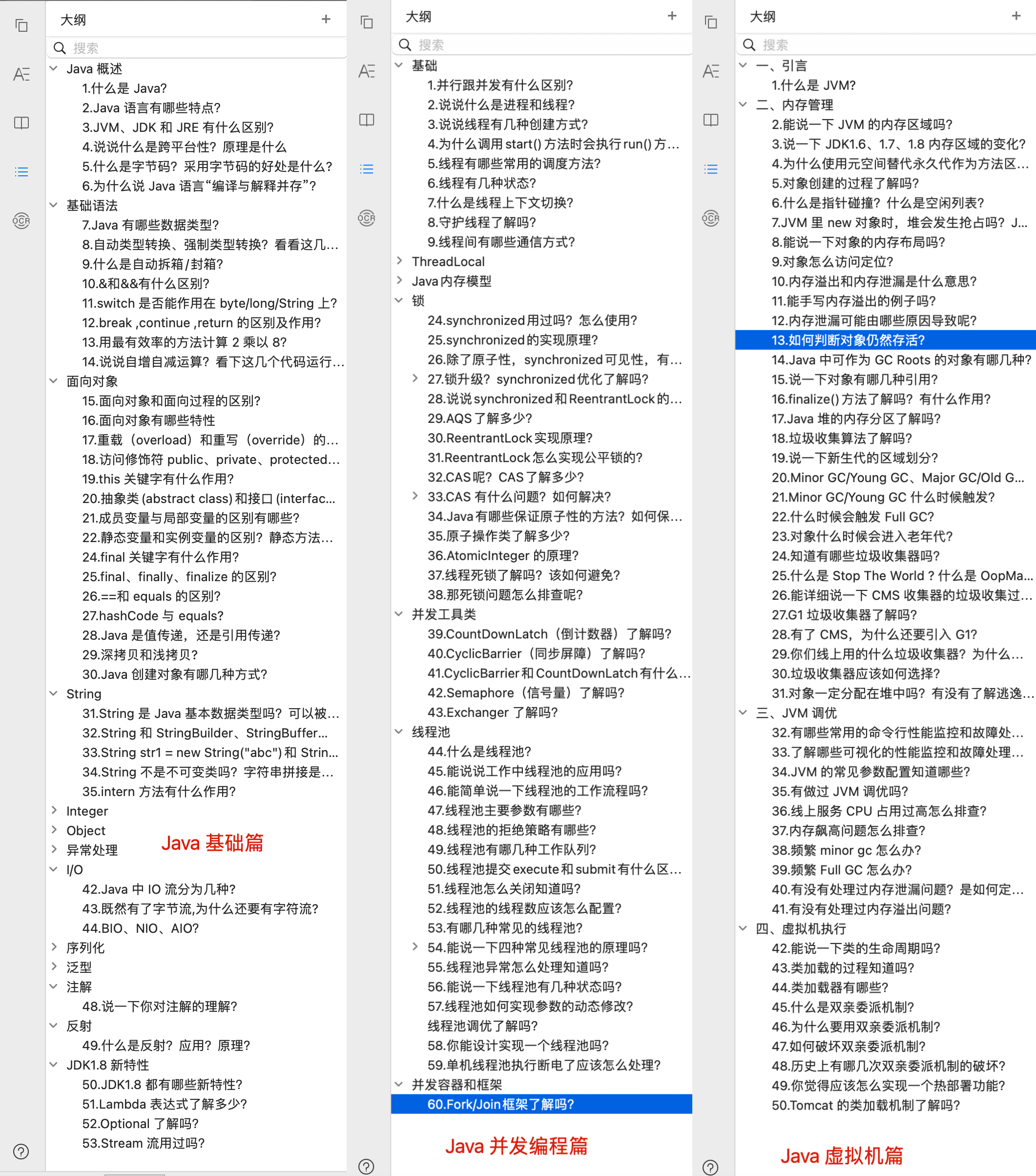 Java 篇（Java 基础、并发编程、JVM）
