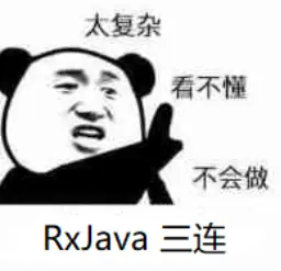 RxJava三连