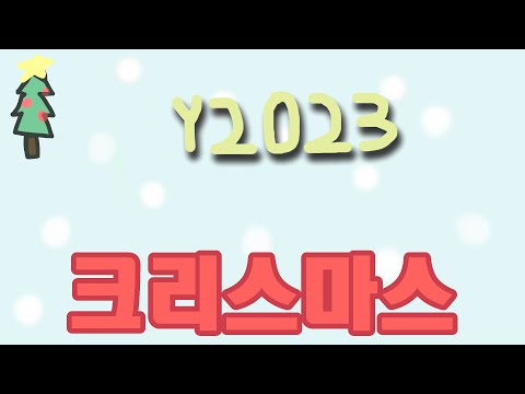 선물의 요정 (크리스마스)