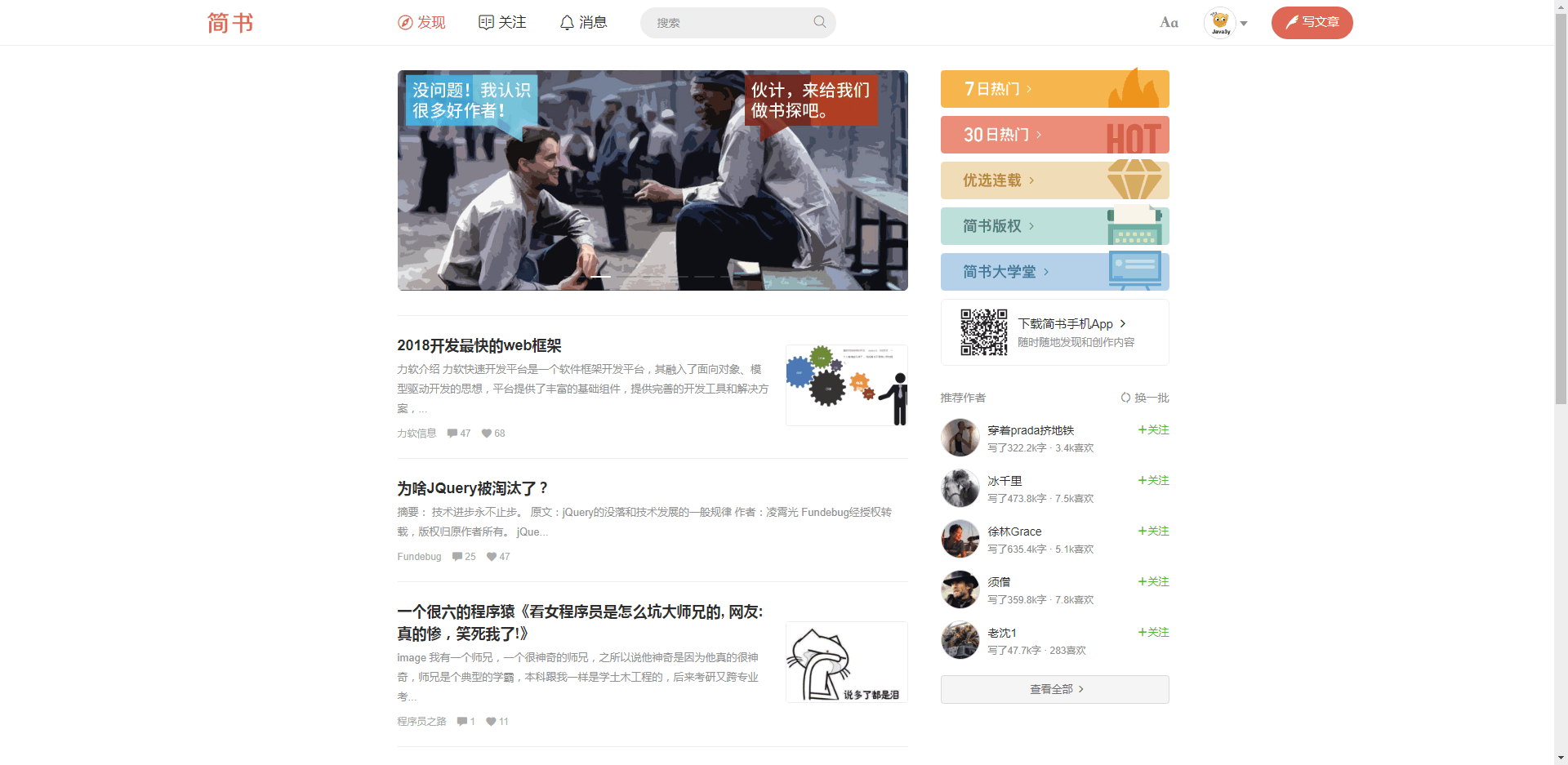 简书首页