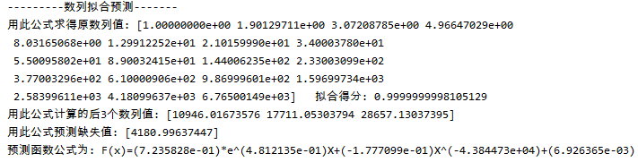 斐波那契数列预测结果