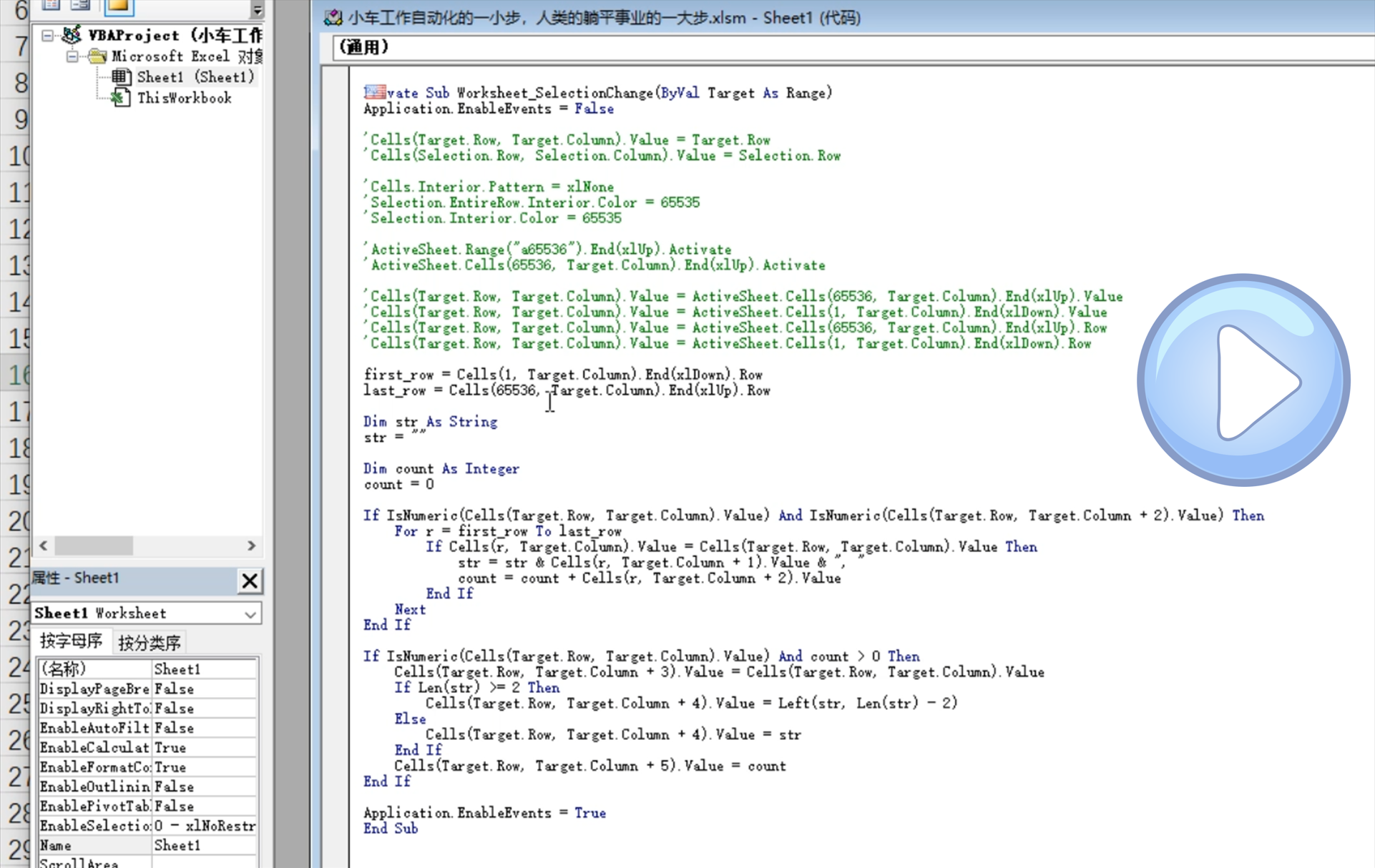 Excel_VBA for 小车 の 工作流.mp4