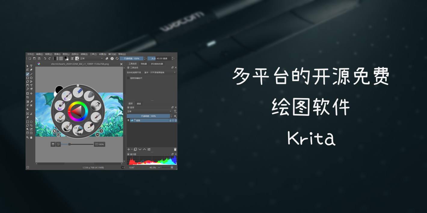 Krita-题图.png