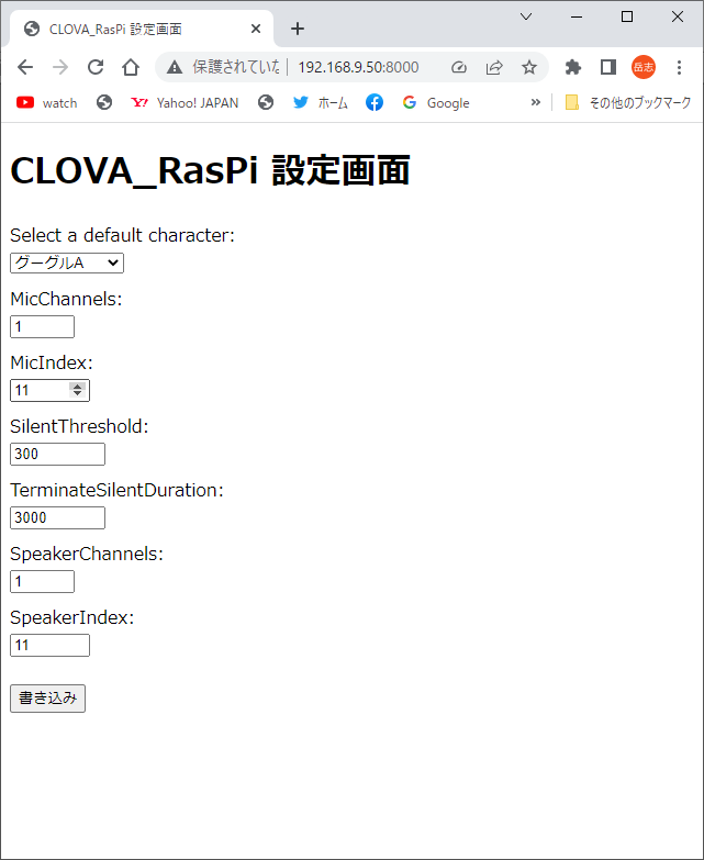 CLOVAラズパイ設定画面