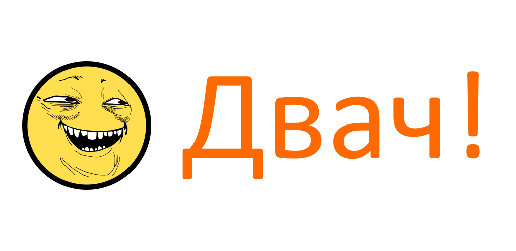 ДвачСрач