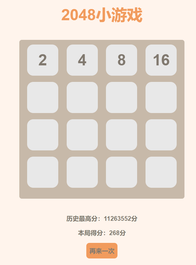 2048游戏结构及样式阶段示意图