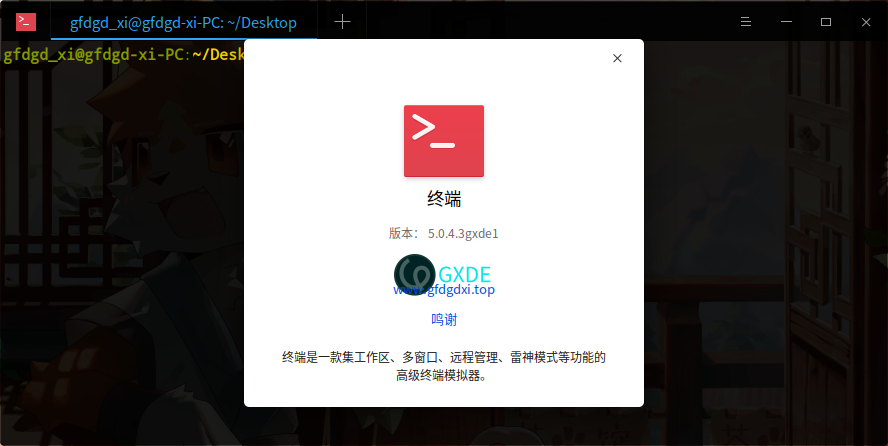 截图_dde-desktop_20240715142006.png