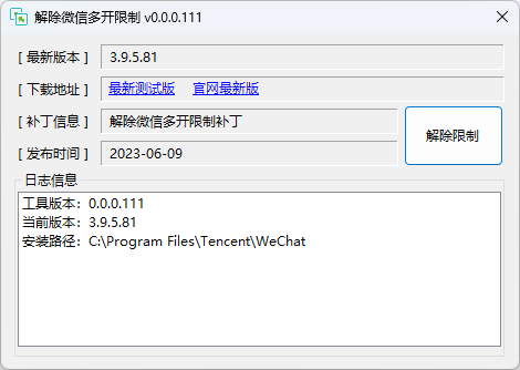 图片[1]-解除微信多开工具-枫落墨痕