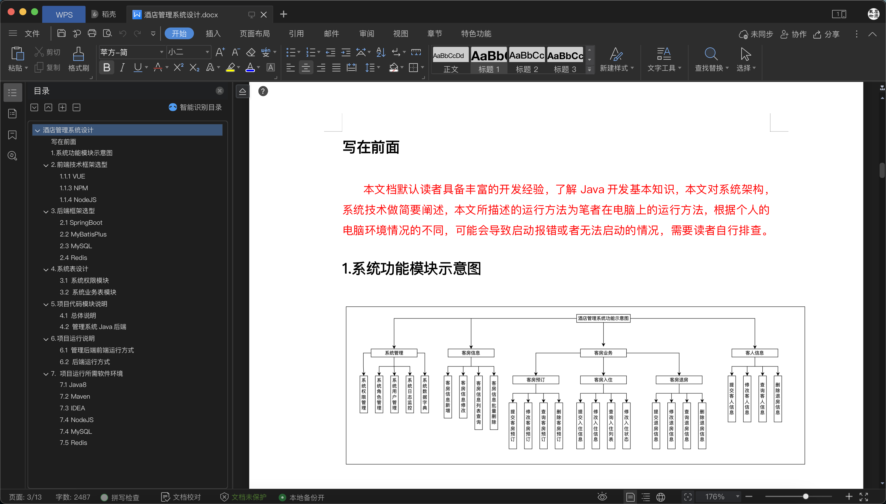 系统技术文档截图