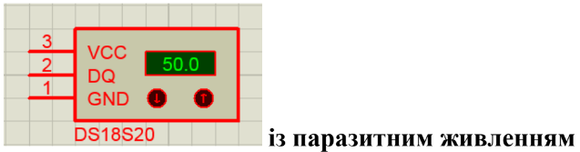 DS18S20 із паразитним живленням