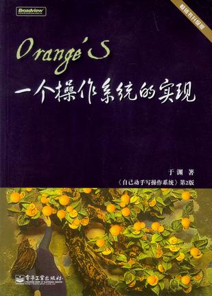 orange's 一个操作系统的实现