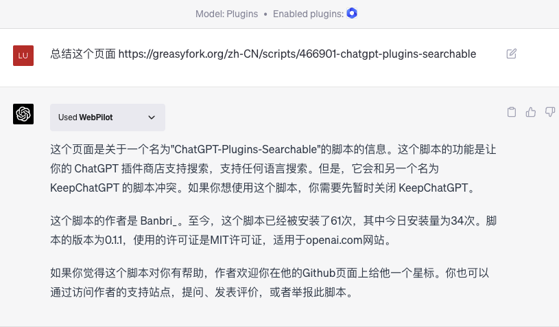 使用ChatGPT 插件