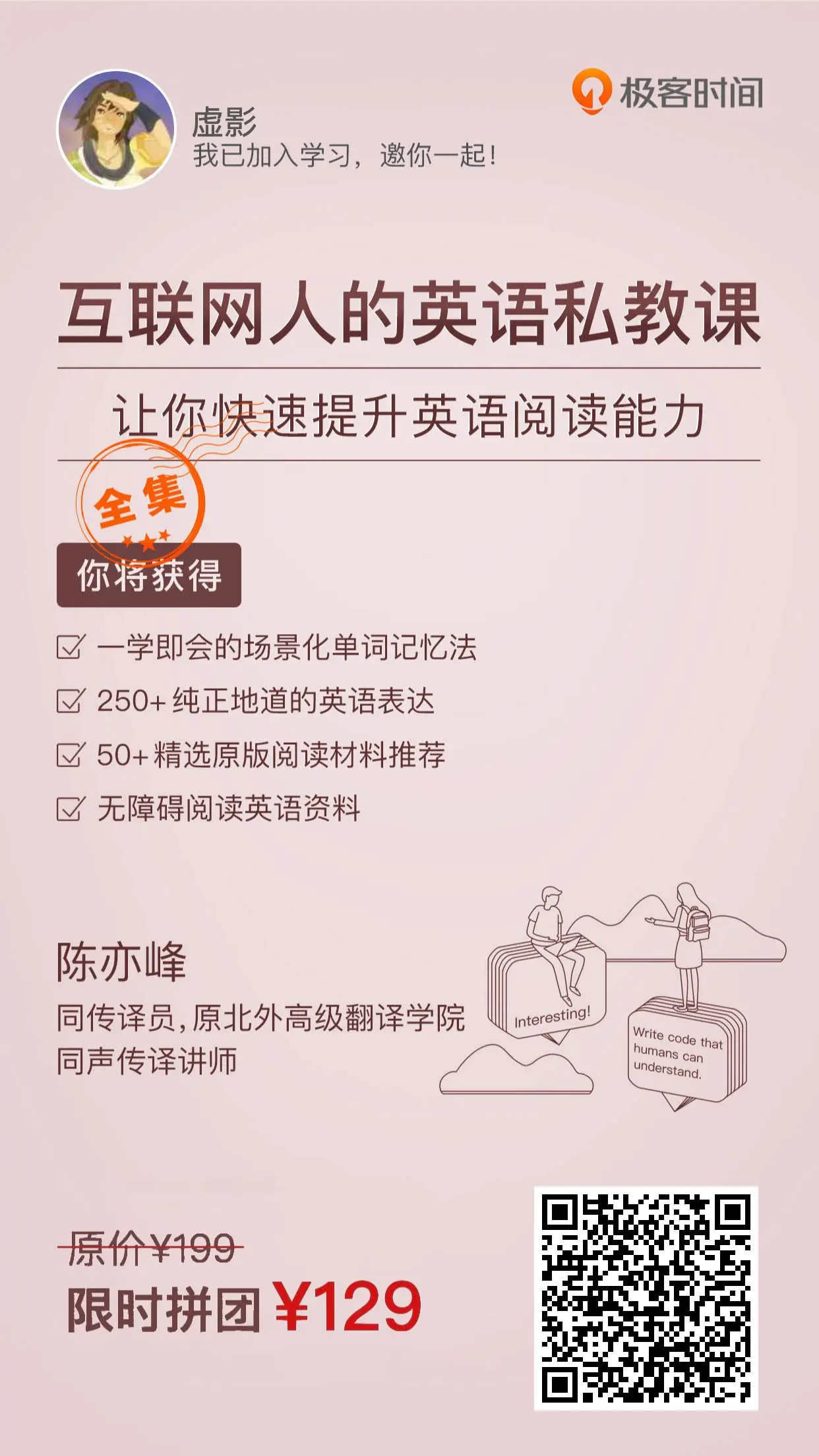 互联网人的英语私教课