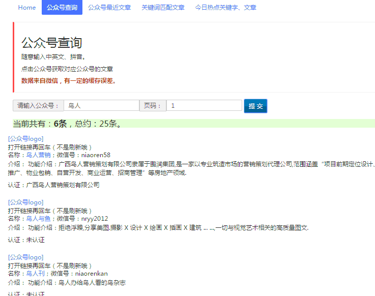 公众号页面