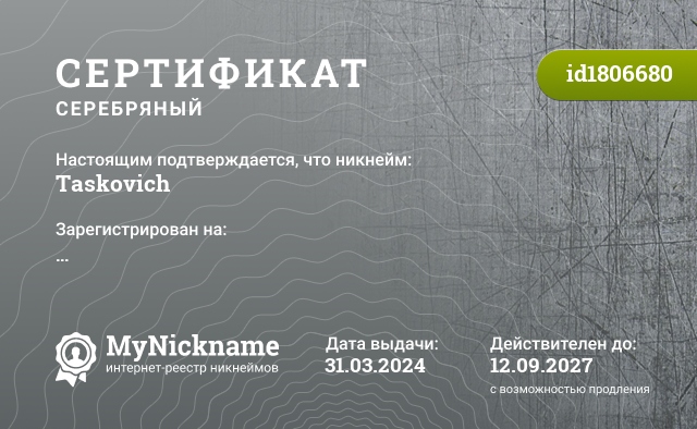 Certificate for nickname Taskovich, is registered to: Askhat Tynaev