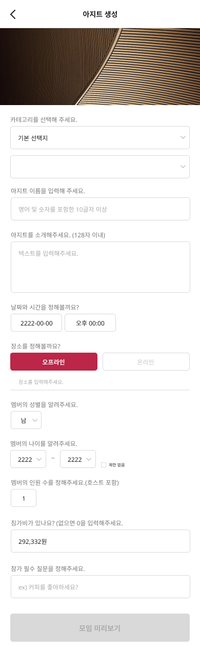 SC_009-모임생성페이지