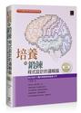 培養與鍛鍊程式設計的邏輯腦：程式設計大賽的解題策略基礎入門, 2/e