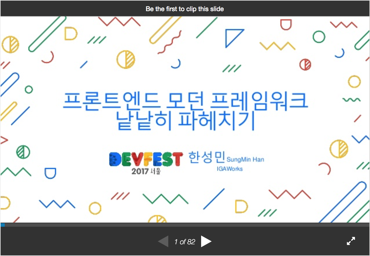 GDG DevFest Seoul 2017 Front