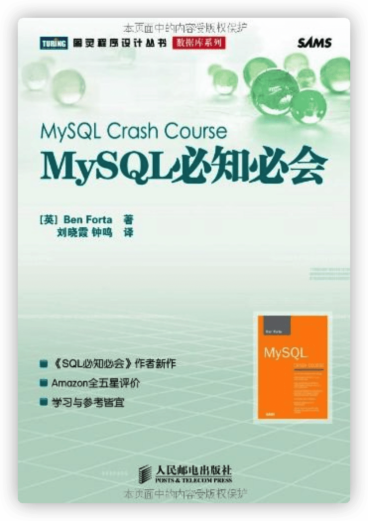 MySQL必知必会-zR7ROL