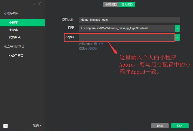 导入小程序项目