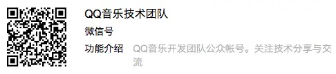 qq音乐技术团队.png