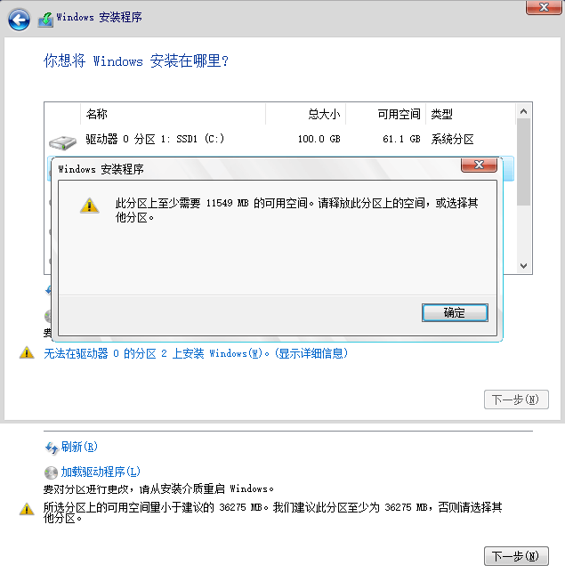 错误 - 磁盘分区空间不足