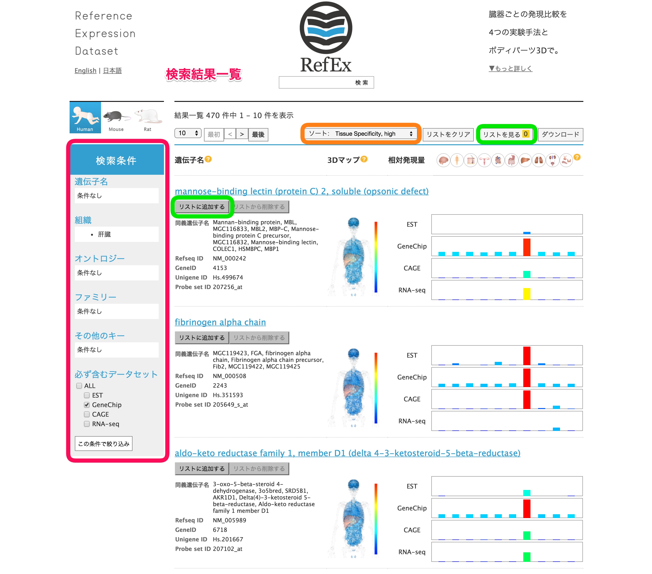 検索結果一覧