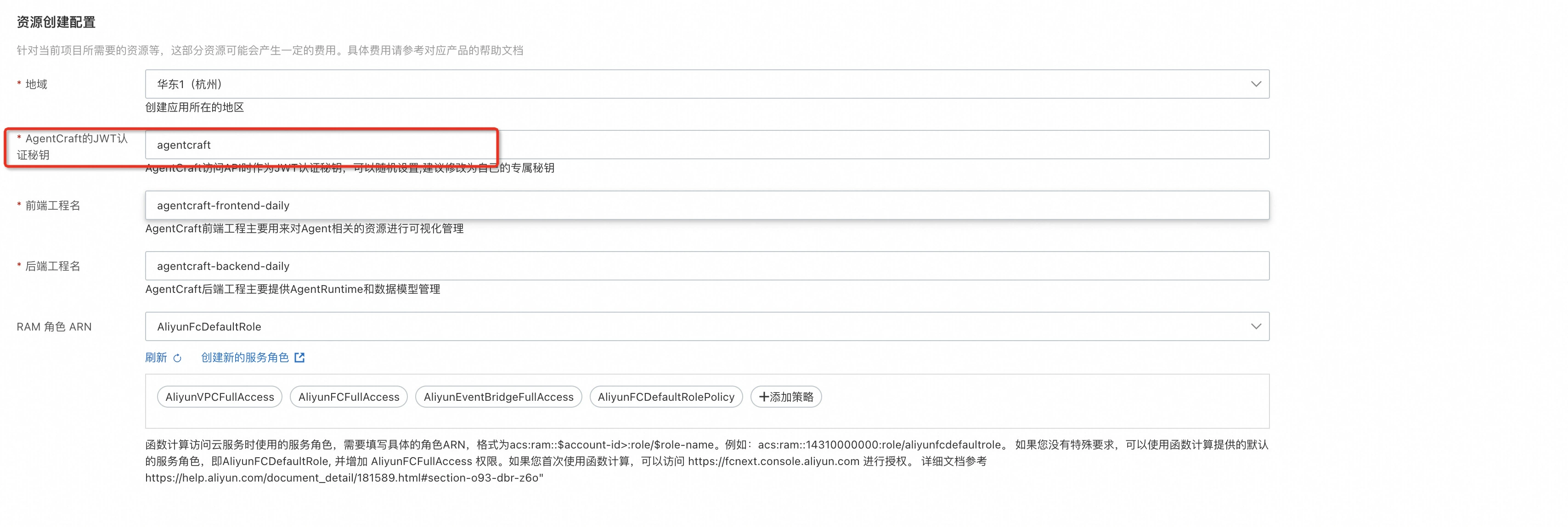 AgentCraft应用资源配置