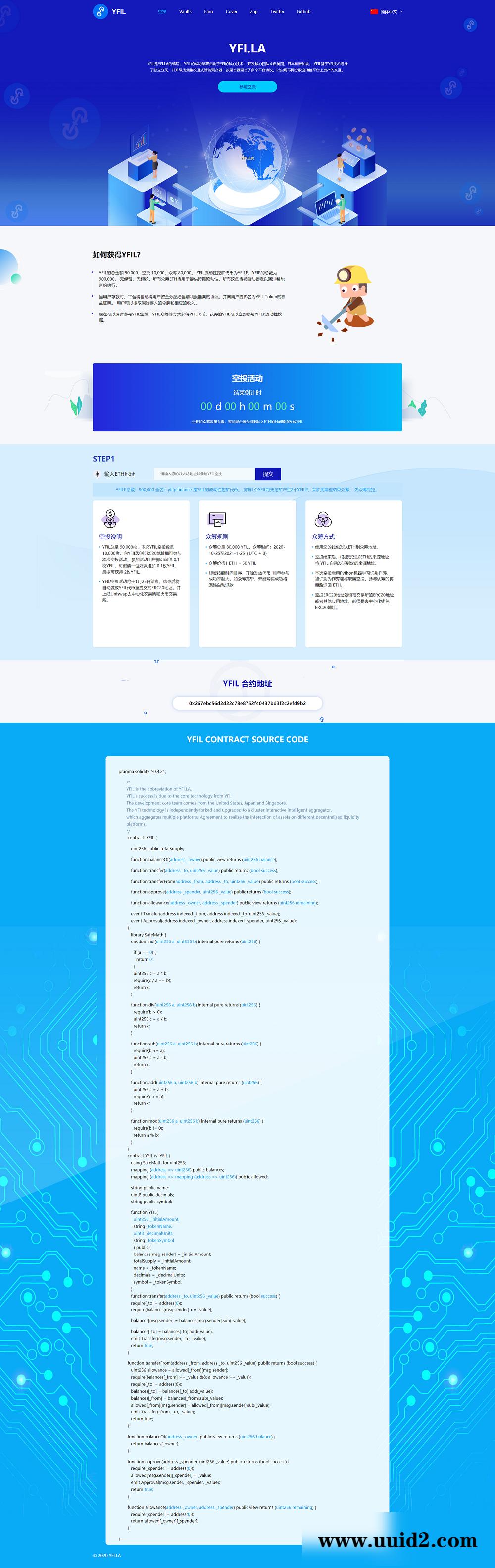 空投网站源码 YFIM空投 区块链空投 空投官网源码挖矿空投源码