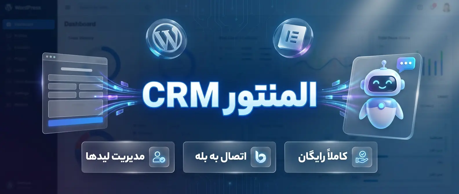 Elementor CRM — مدیریت لیدهای المنتور + ارسال فوری به بله
